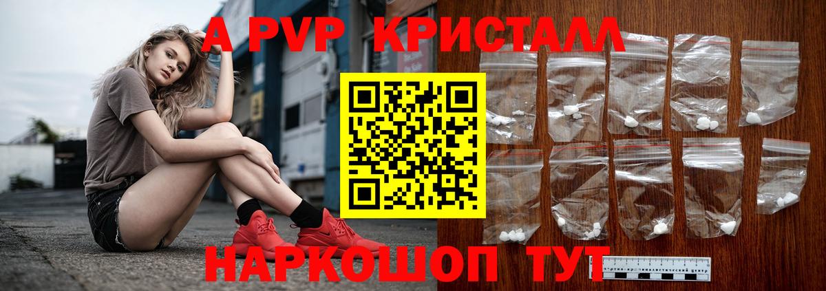 A-PVP кристаллы  А ПВП  Вход с VPN  Отрадный  Альфа ПВП Crystall  хочу   APVP Соль 