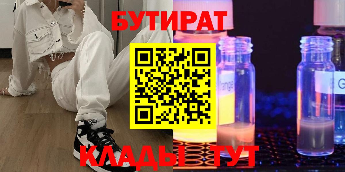 Бутират Butirat Отрадный