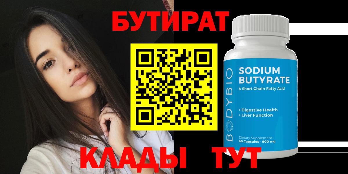 Отрадный  Бутират вода  Бутират  Вход с VPN 