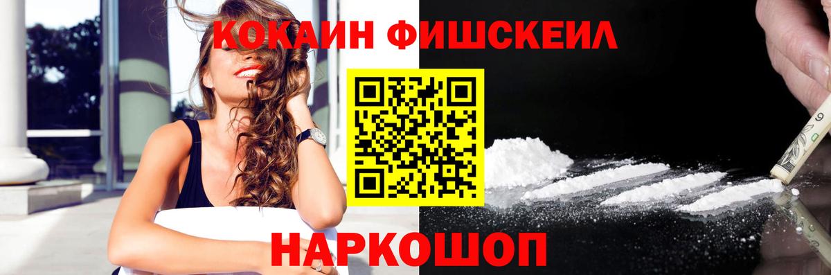 Cocaine FishScale Отрадный