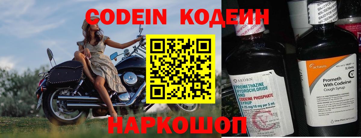 Кодеиновый сироп Lean Purple Drank Отрадный