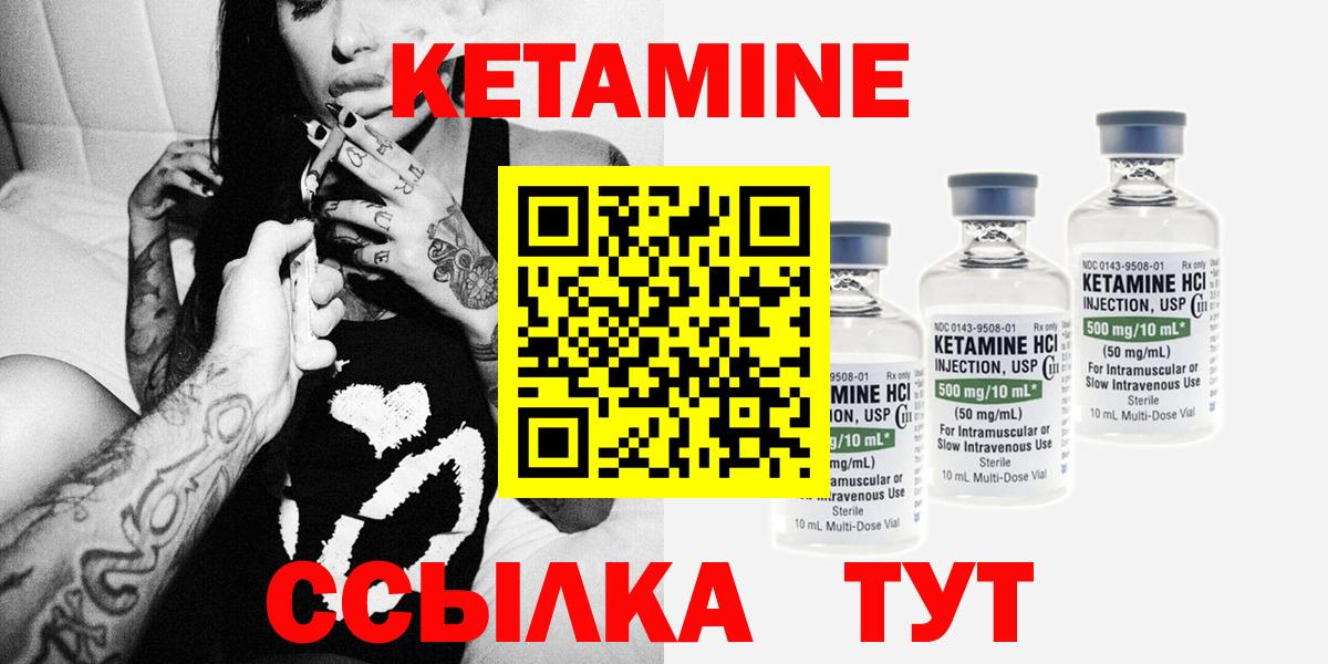 КЕТАМИН VHQ  Вход с VPN  Отрадный 