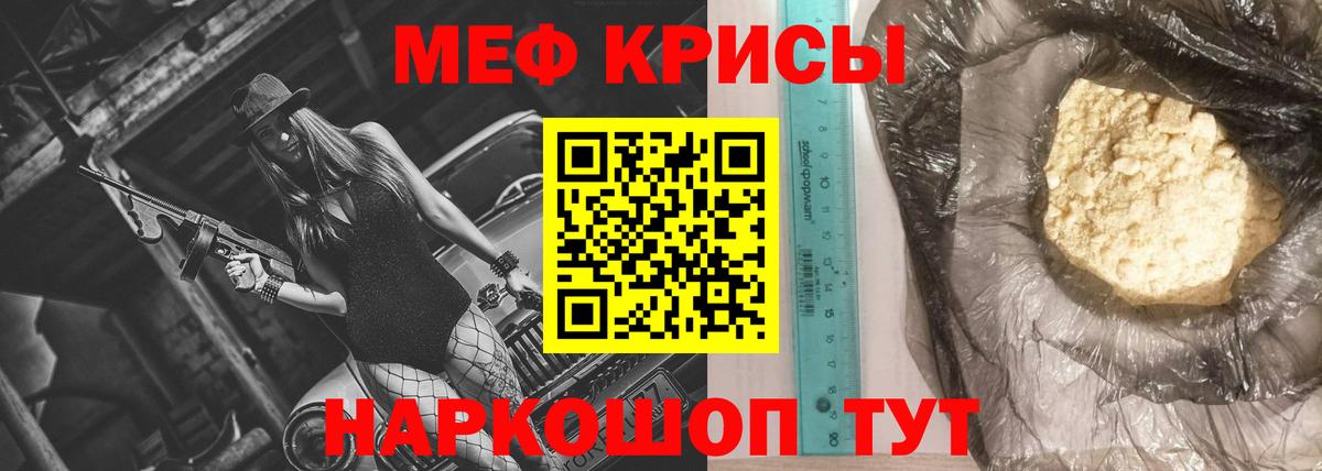 Меф  Отрадный