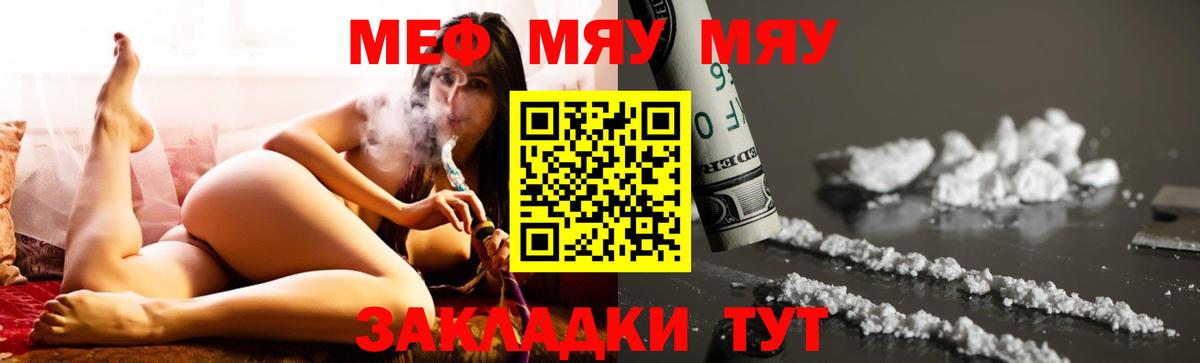 МЕФ  МЯУ-МЯУ мука  Отрадный  МЕФ  Мефедрон мука  Вход с VPN 