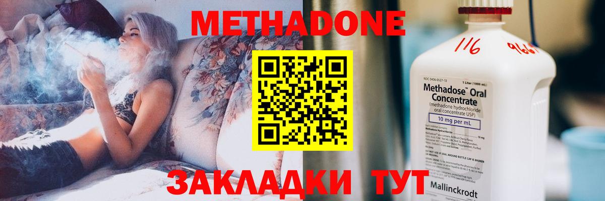 Метадон VHQ Отрадный