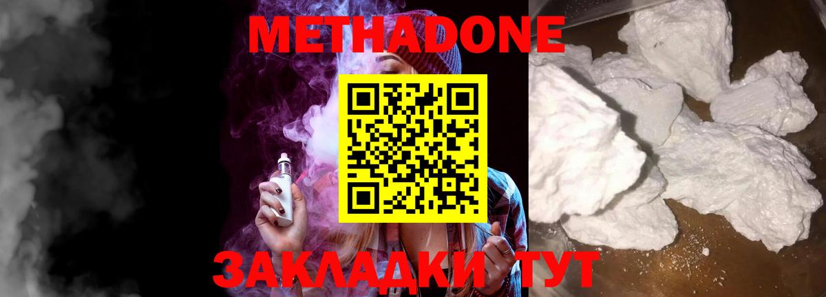 Отрадный  Метадон мёд  Метадон methadone  Вход с VPN 