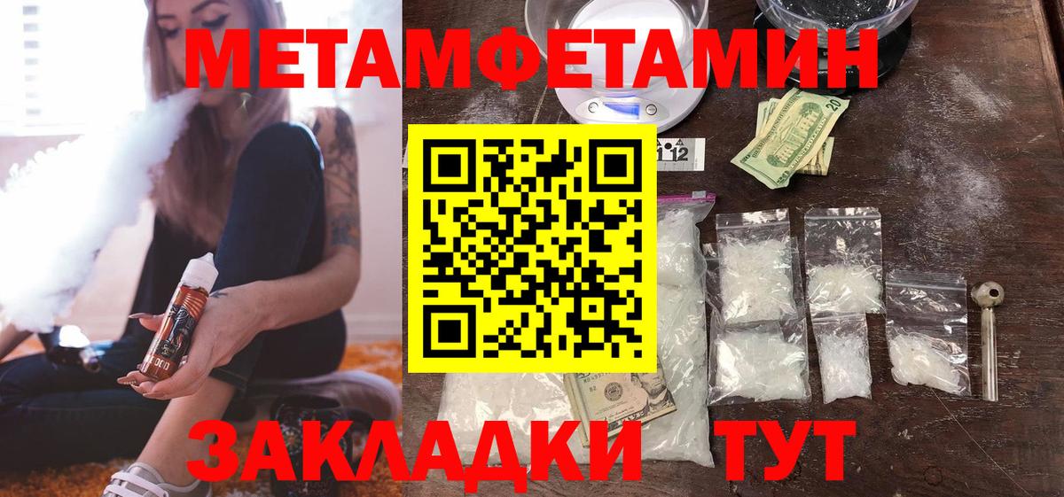 Метамфетамин витя Отрадный