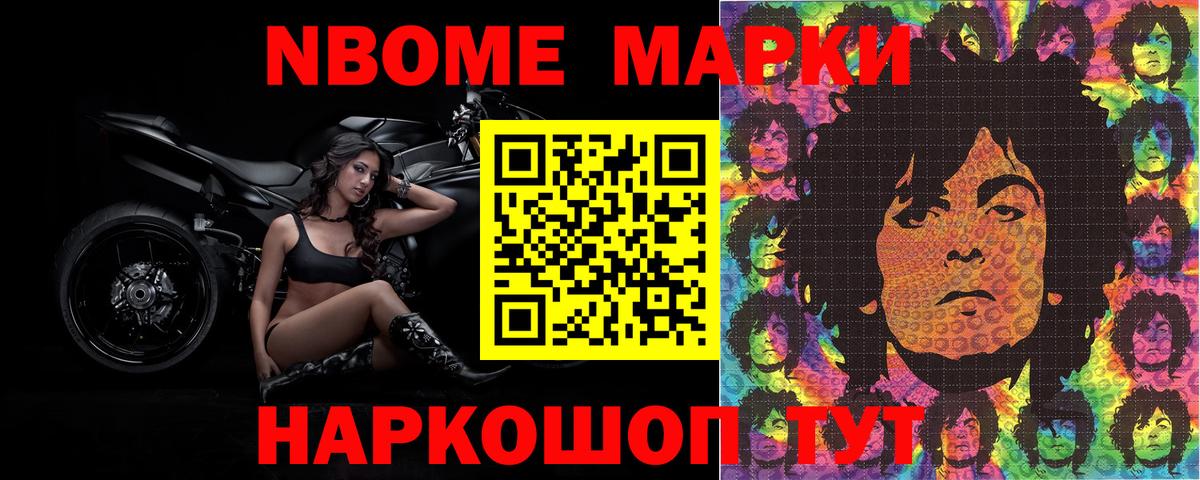 Марки N-bome 1,5мг Отрадный
