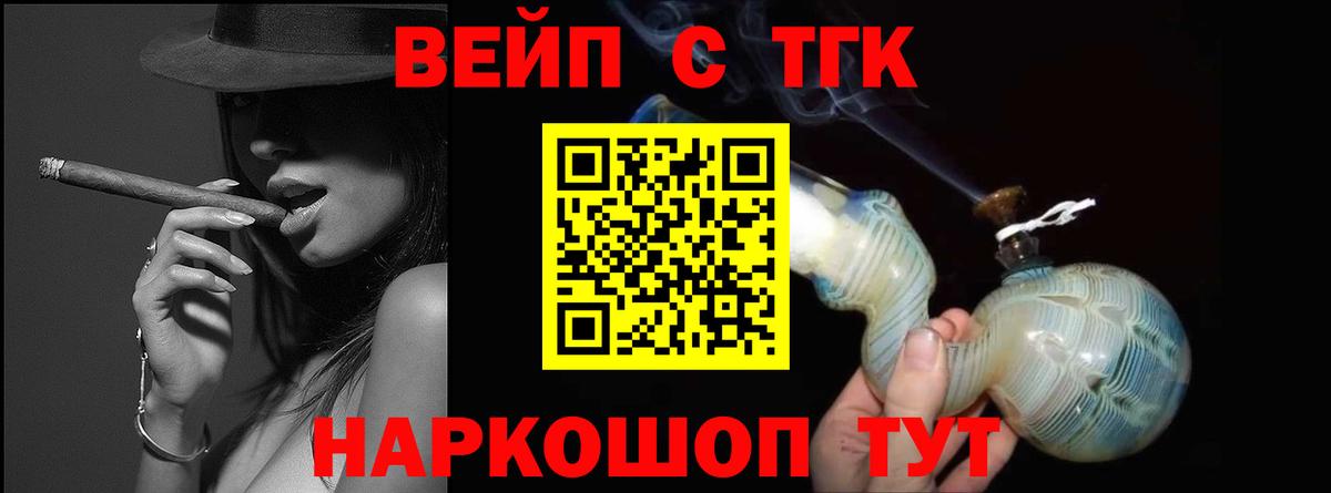 ТГК вейп с тгк  Вход с VPN  Отрадный  ТГК Wax 